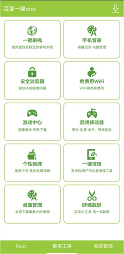 一键root手机版截图2