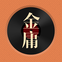 金庸听书免费版