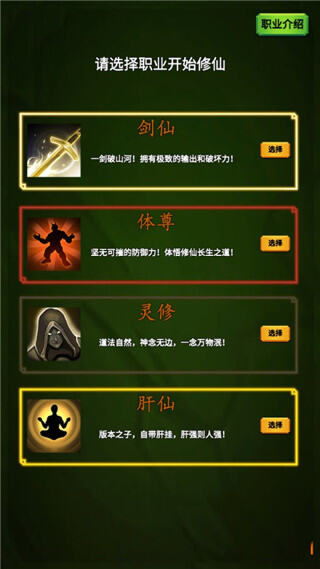 修个肝仙截图1