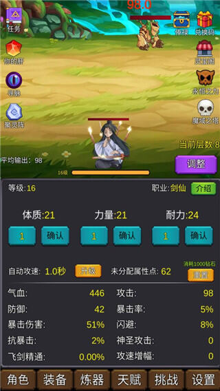 修个肝仙截图2