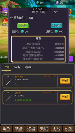 修个肝仙截图3