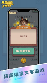无敌脑洞截图1