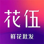 花伍正版