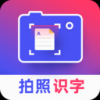 拍照识字王