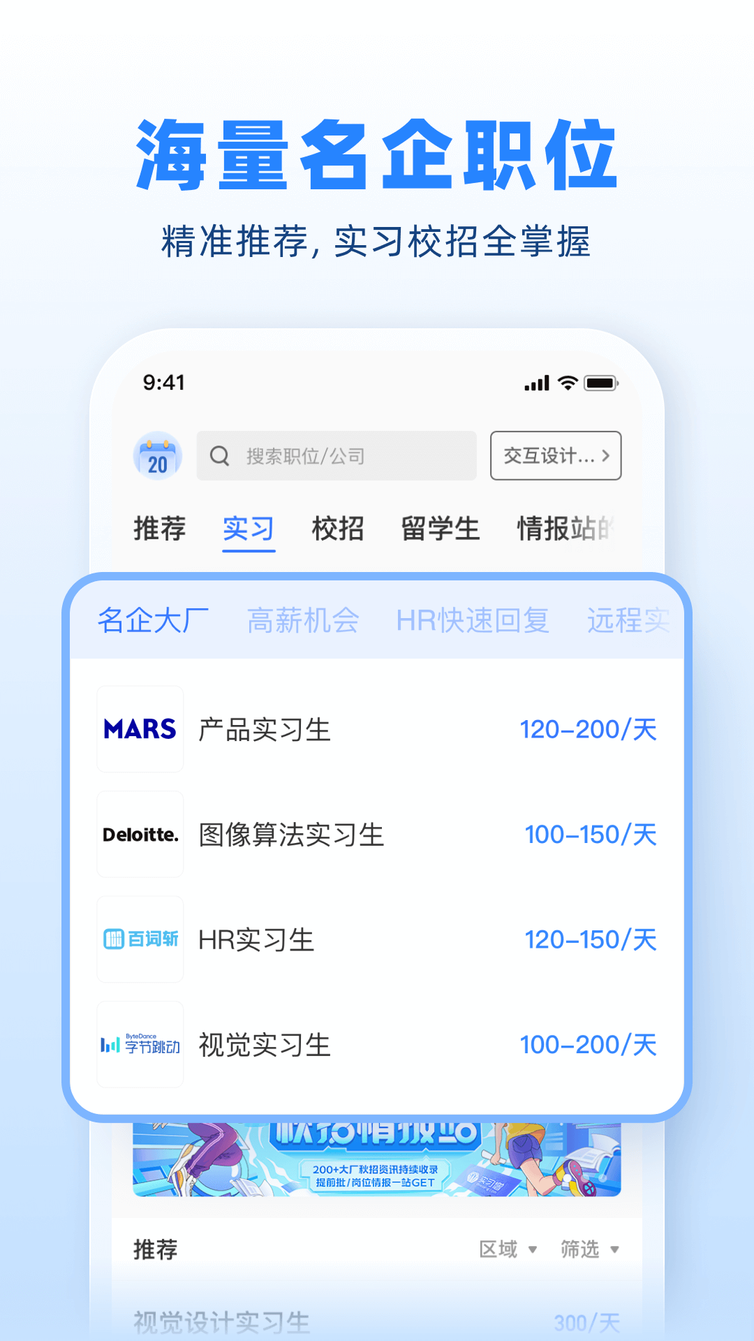 实习僧安卓版