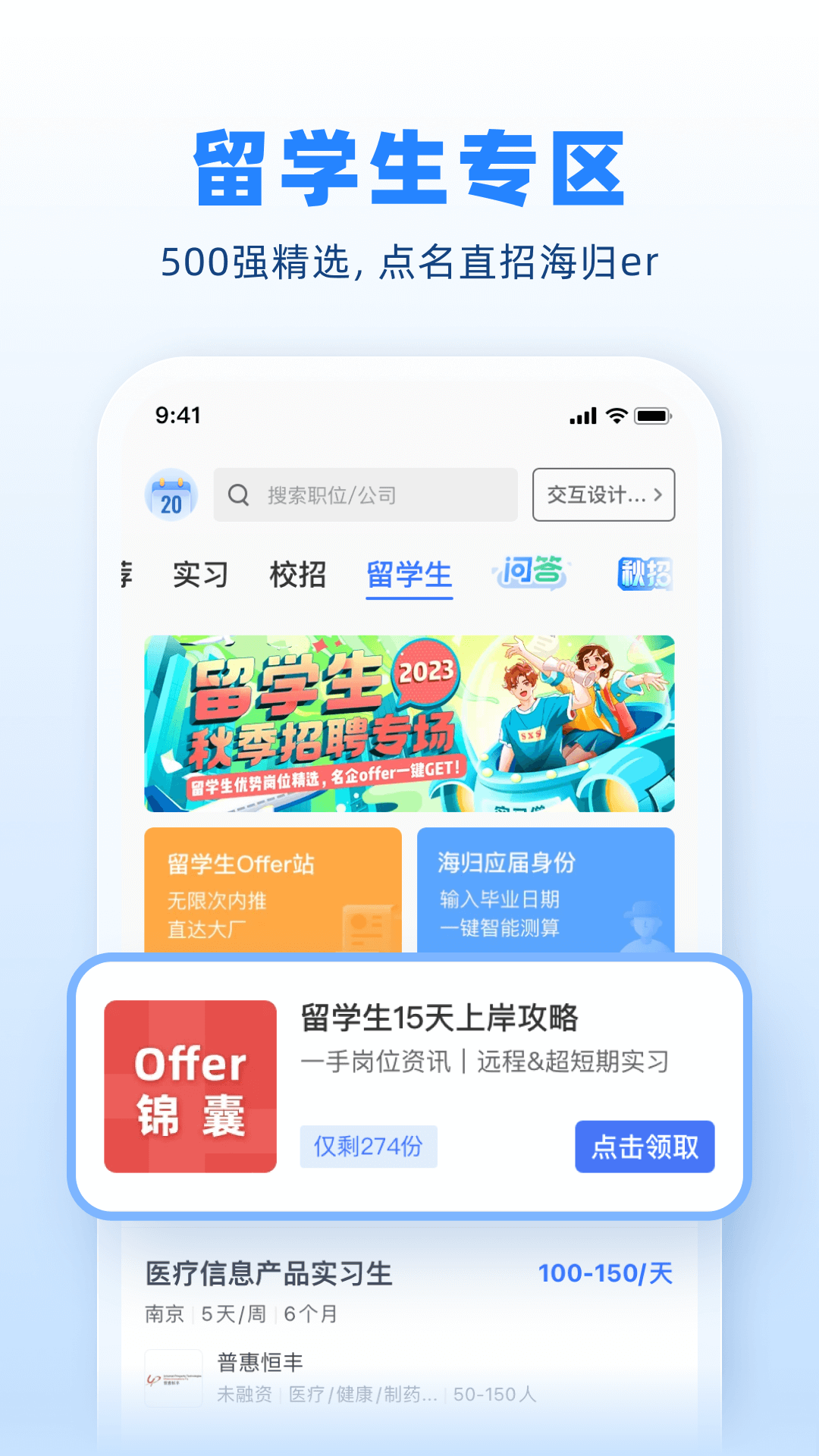 实习僧安卓版2
