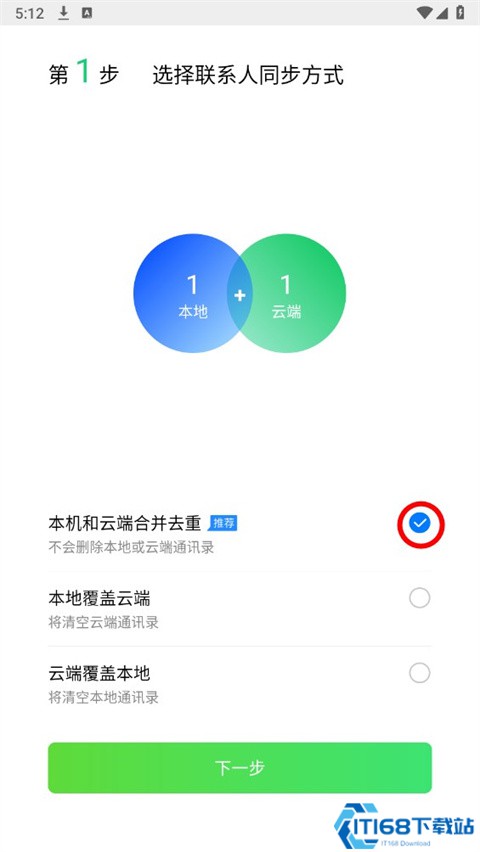 QQ同步助手手机版3
