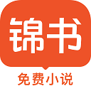 锦书安卓版