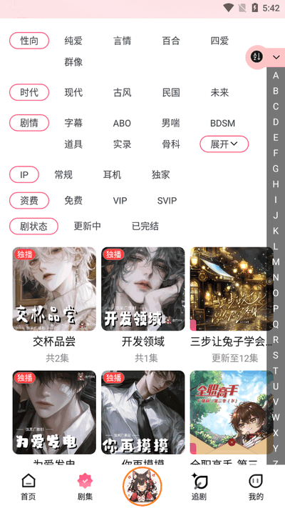 乐可广播剧免费听2