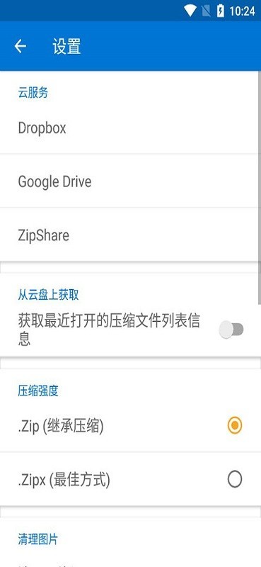 BandiZip手机版2