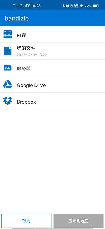 BandiZip手机版3