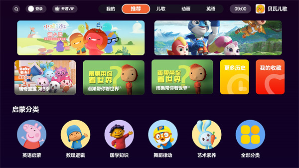 贝瓦儿歌免费版截图2
