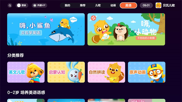 贝瓦儿歌免费版截图1