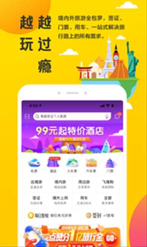 飞猪酒店商家截图3