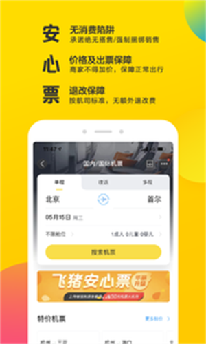 飞猪酒店商家截图2