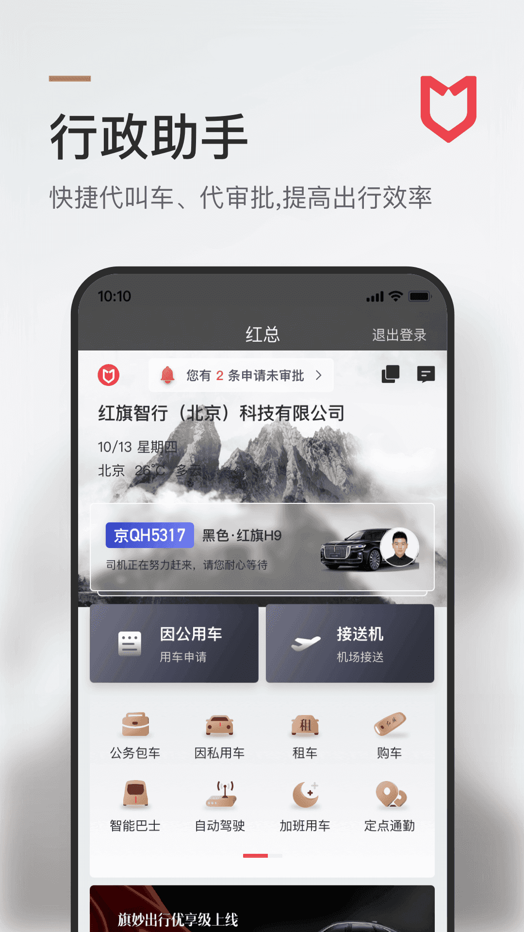 旗妙出行安卓版截图1