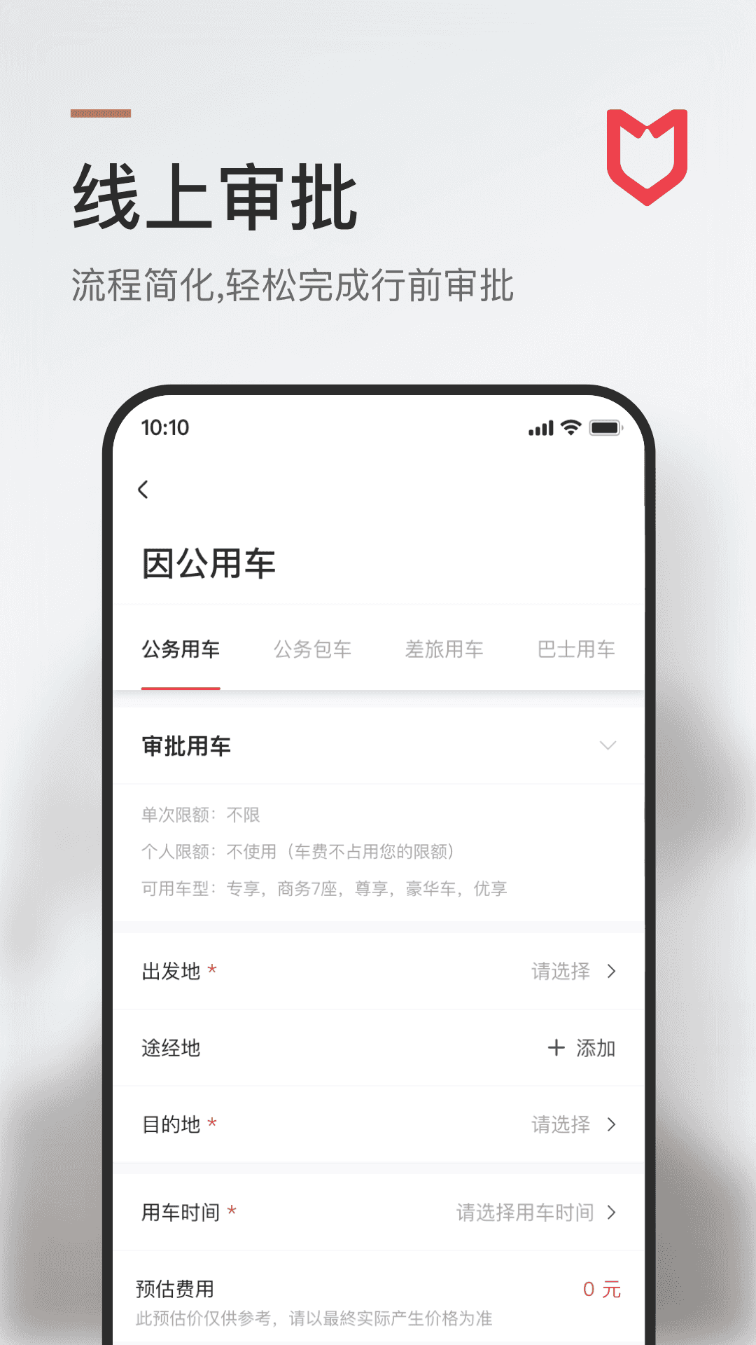 旗妙出行安卓版截图2