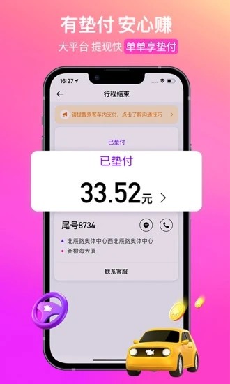 花小猪司机端软件截图1