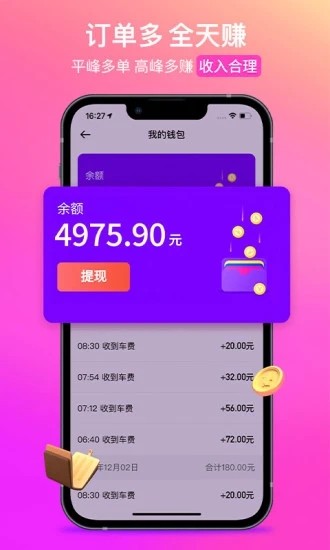花小猪司机端软件截图2