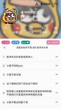 一秒语音包变声器免费版截图1