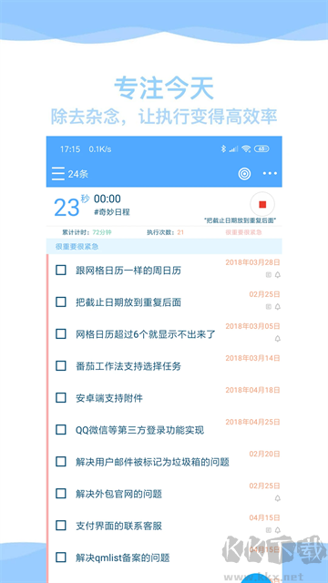 奇妙日程截图2