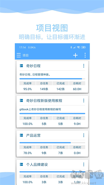 奇妙日程截图3