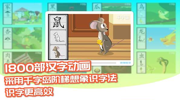 智象识字截图3