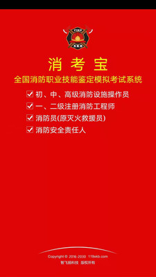 消考宝APP截图1