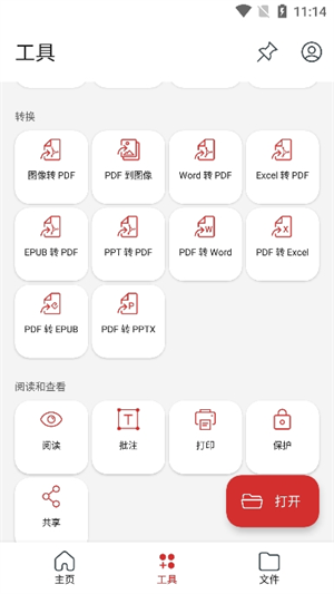 pdf转换器大师截图2