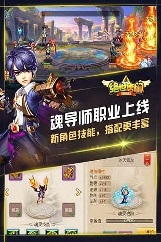 绝世唐门手机版截图1