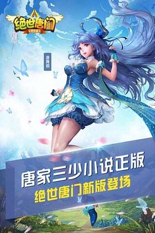 绝世唐门手机版截图2