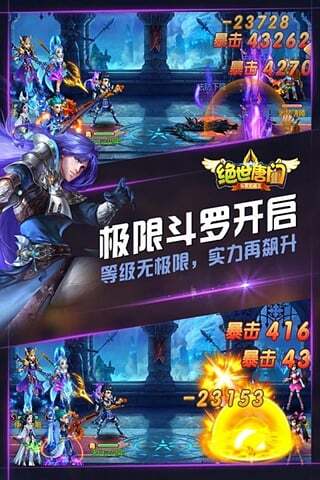 绝世唐门手机版截图3