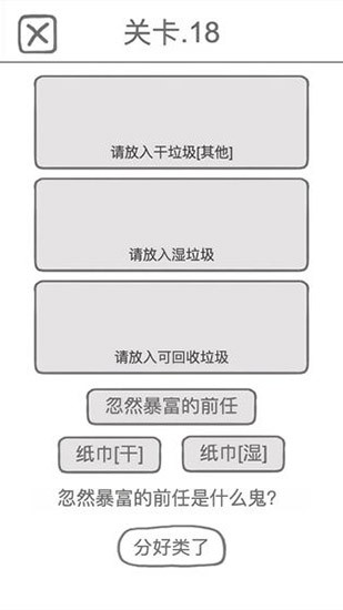 什么垃圾游戏截图1