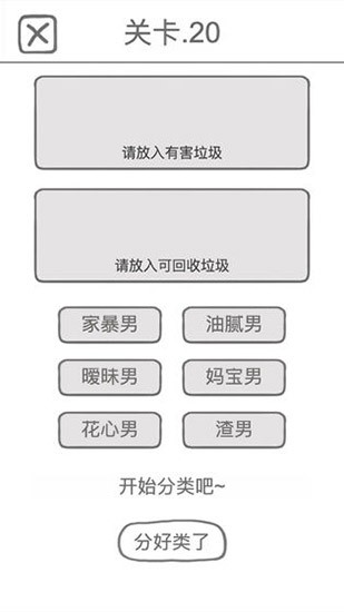 什么垃圾游戏截图2