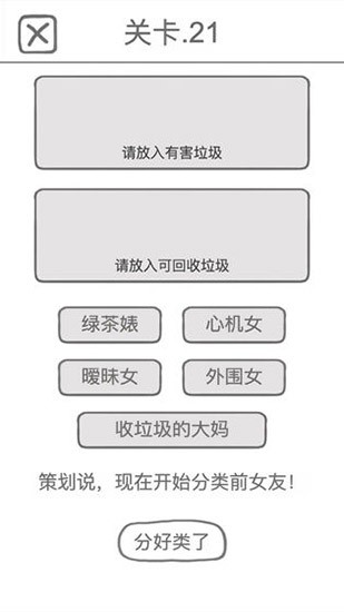 什么垃圾游戏截图3