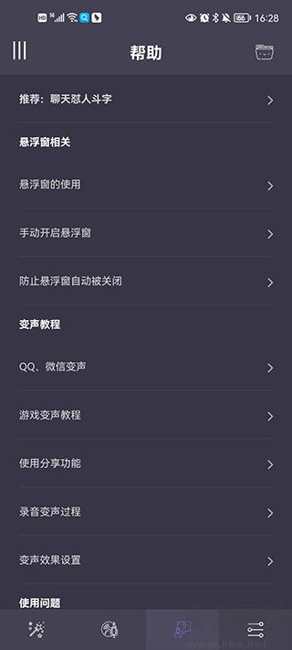 专业变声器软件截图1