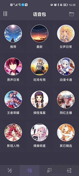 专业变声器软件截图2
