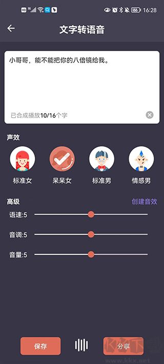 专业变声器软件截图3
