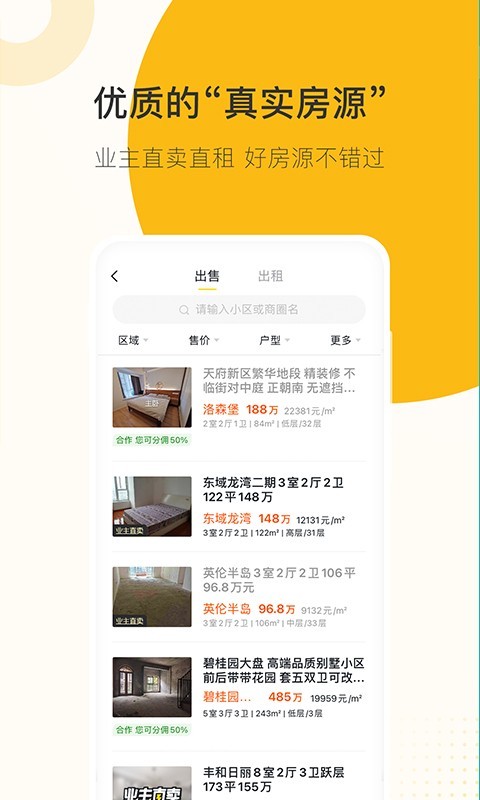 安家顾问手机版2