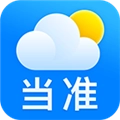 当准天气安卓官方版