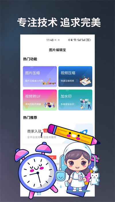 图片编辑美化助手截图1