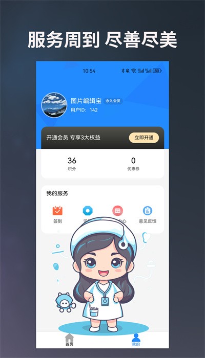 图片编辑美化助手截图3