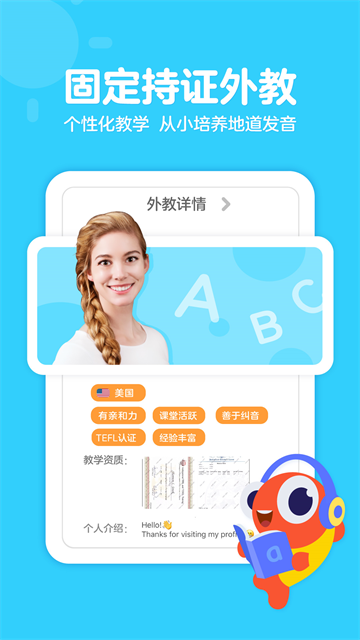 伴鱼少儿英语软件1
