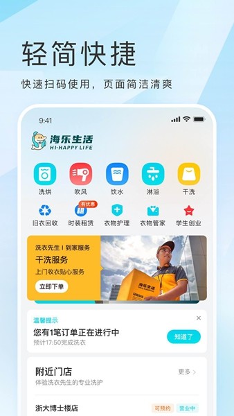 海乐生活软件手机版2