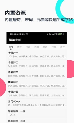 妙笔钢笔字帖截图1
