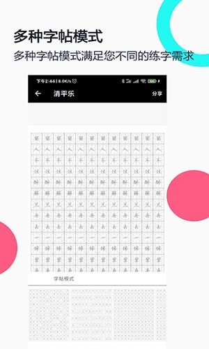 妙笔钢笔字帖截图3