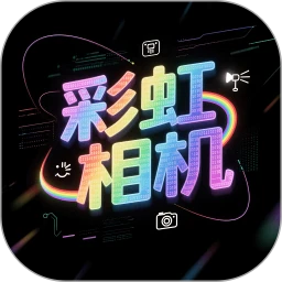 Rainbow彩虹相机