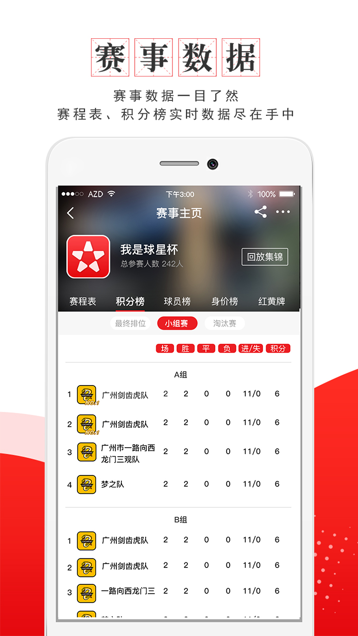 我是球星官方版截图1