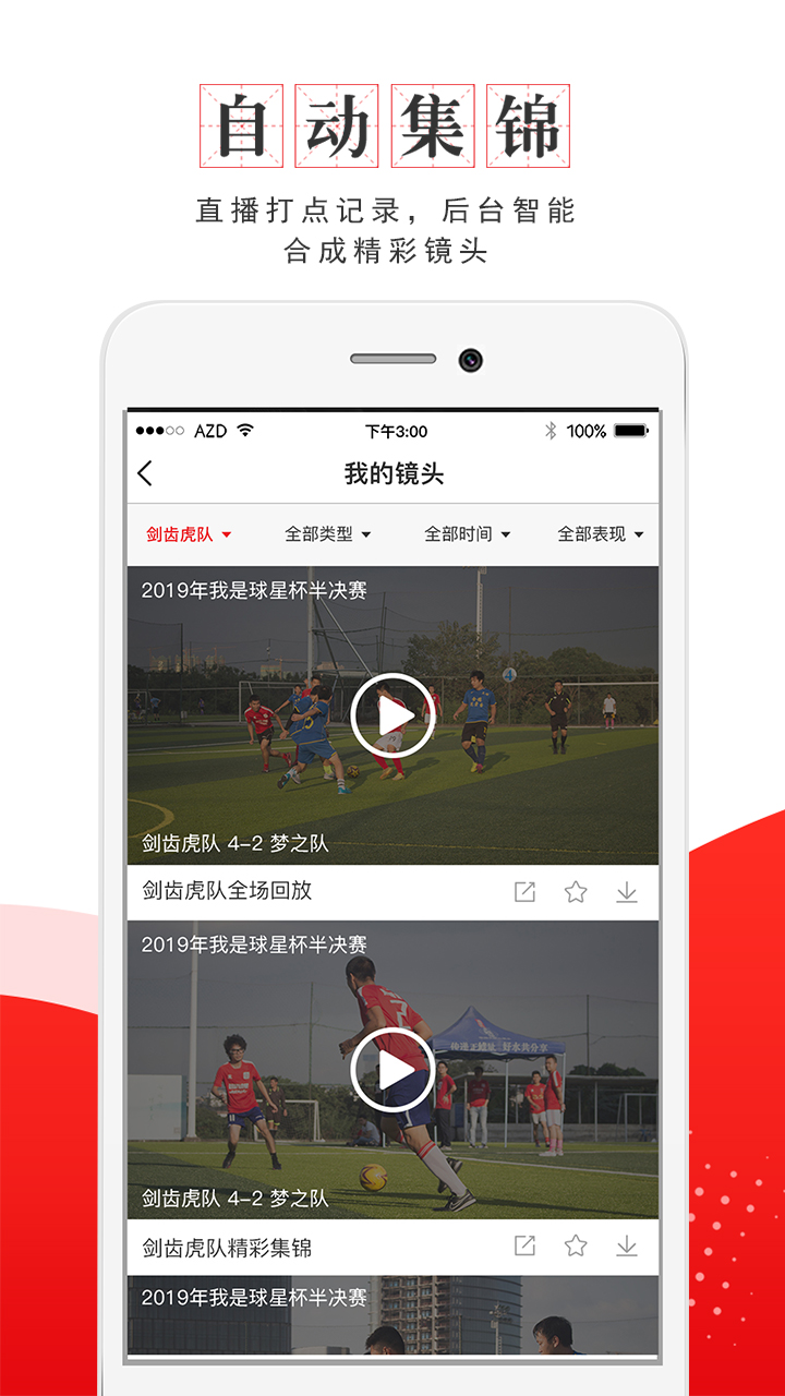 我是球星官方版截图2