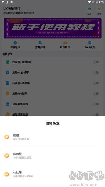 lx画质助手和平精英截图2